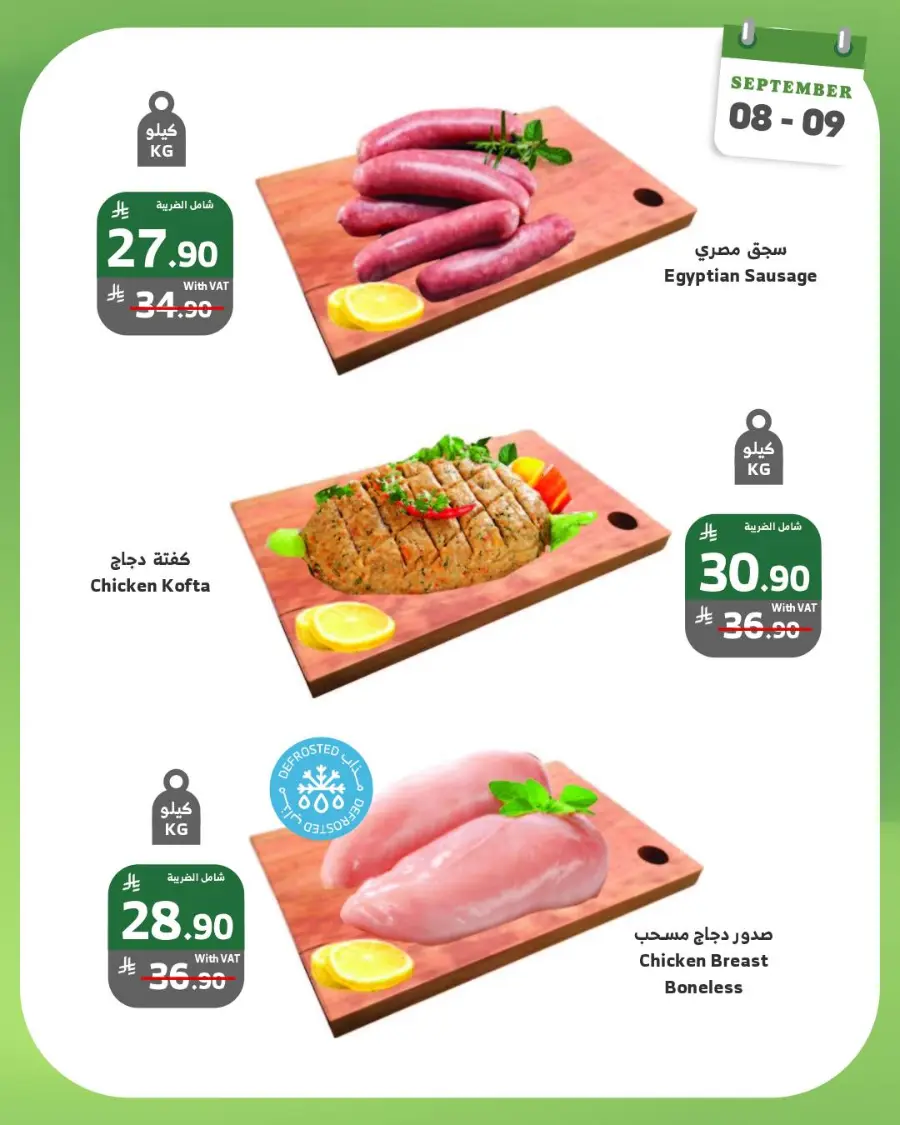 2 days offer In Al Raya Najran